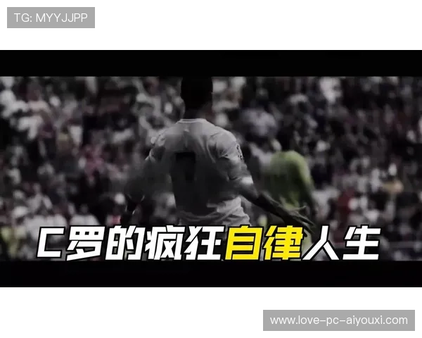 C罗再次证明自律的价值——从天赋到传奇的跃迁