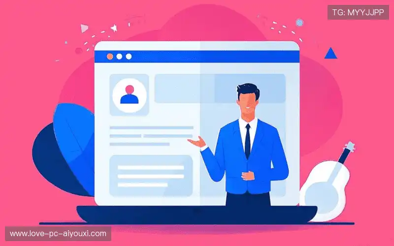 联系爱游戏电脑版入口